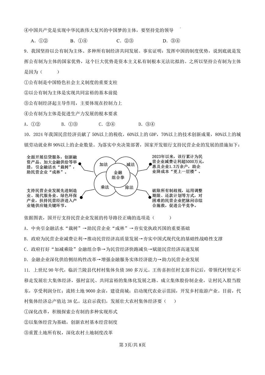山东省济南第一中学2025-2026学年高一上学期期中学情检测政治试卷第3页