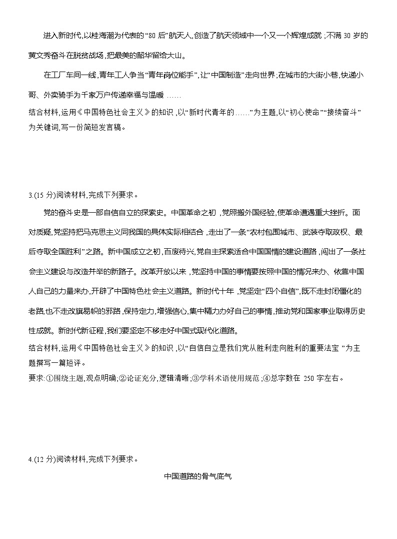 高一政治（统编版必修一）试题开放试题强化练（Word版附解析）第2页