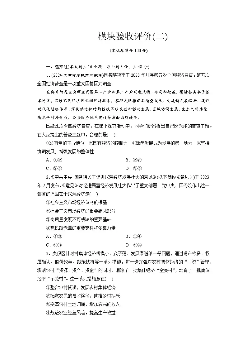 高一政治（统编版必修二）试题模块验收评价二（Word版附解析）第1页