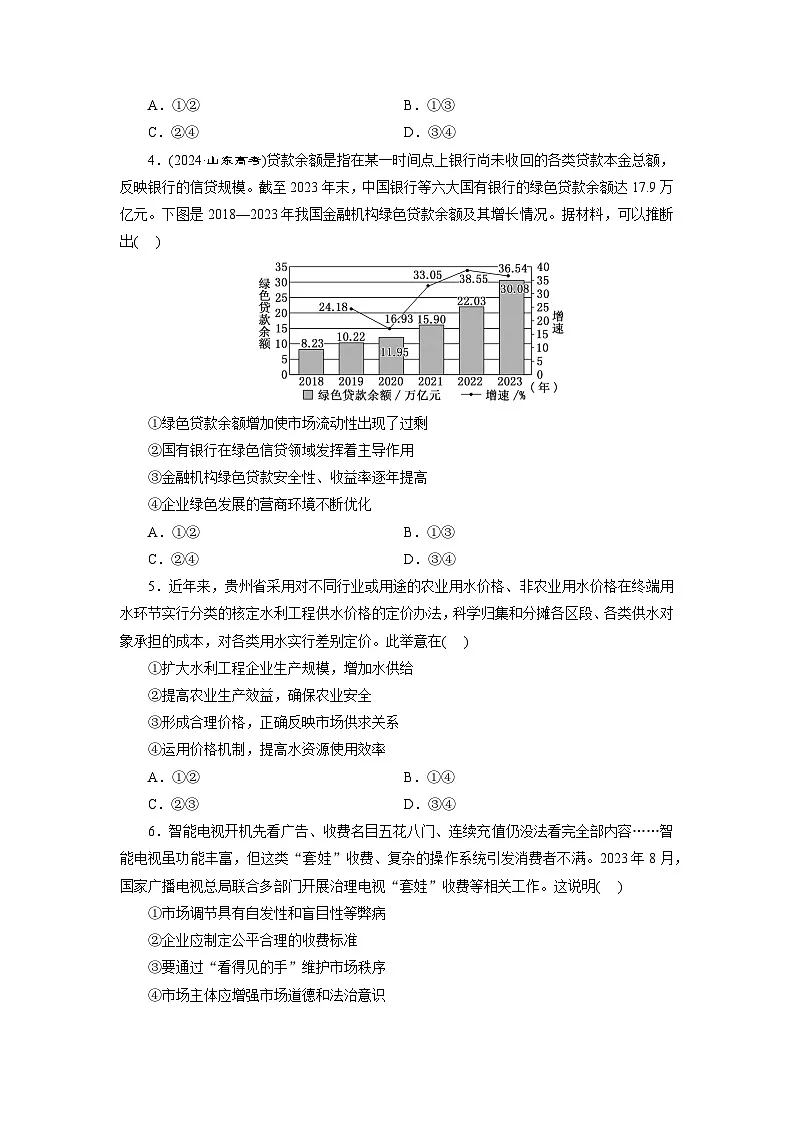 高一政治（统编版必修二）试题模块验收评价二（Word版附解析）第2页