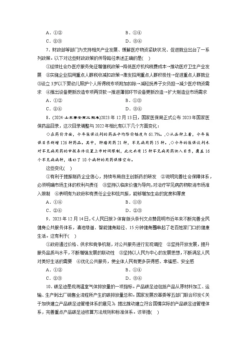 高一政治（统编版必修二）试题模块验收评价二（Word版附解析）第3页