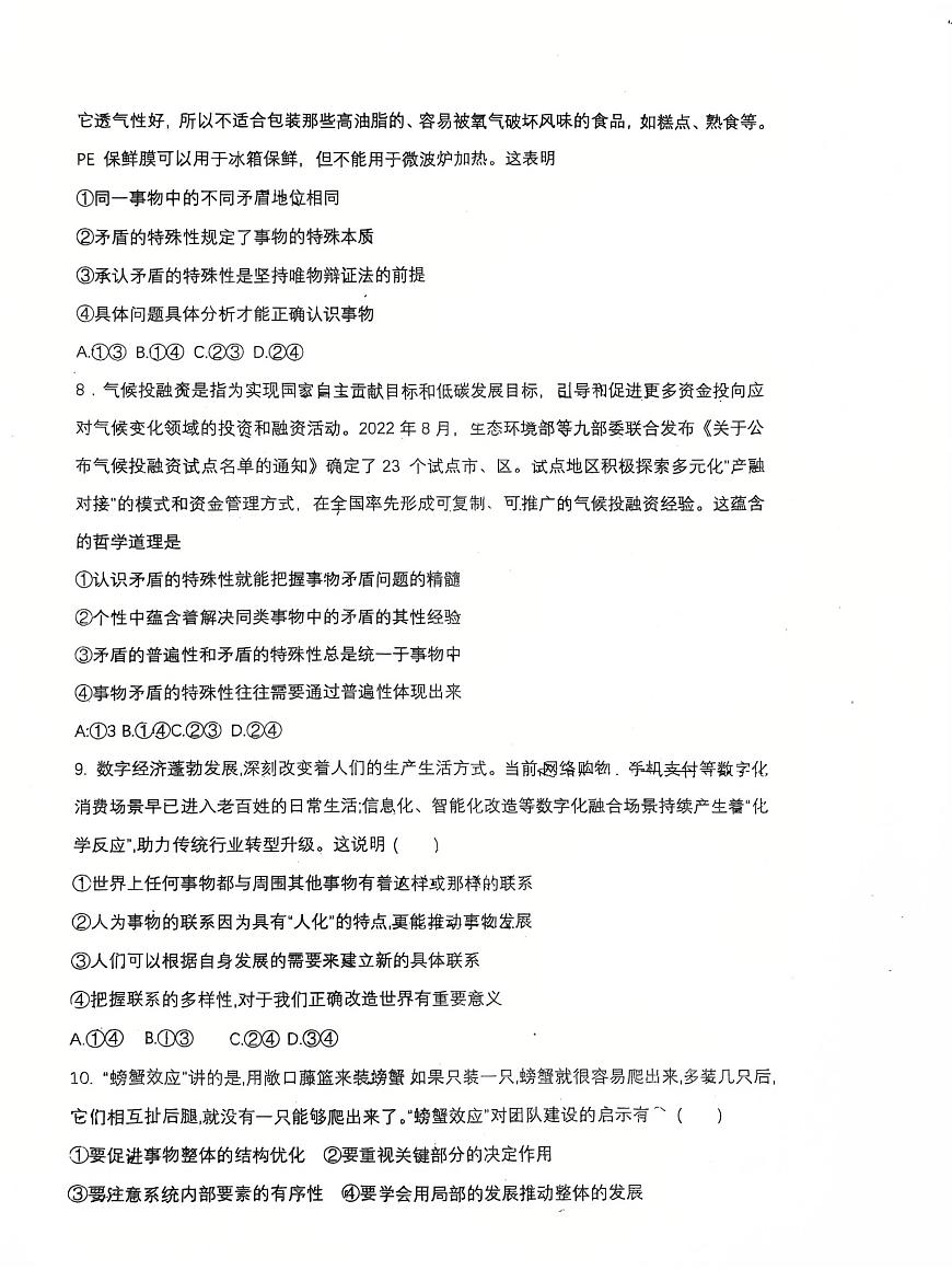 黑龙江省哈尔滨市五常市雅臣中学校2025-2026学年高二上学期12月月考政治试题第3页