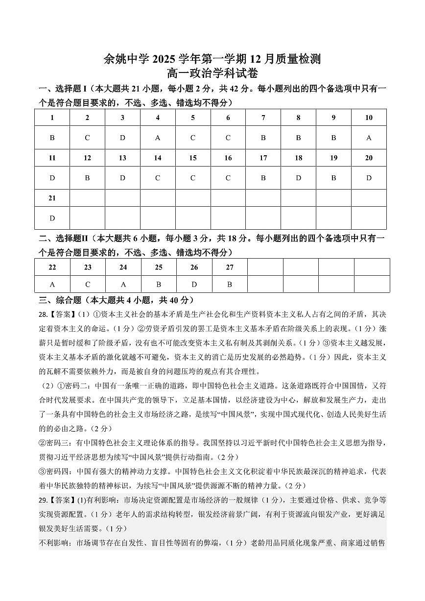 高一政治12月质量检测答案第1页