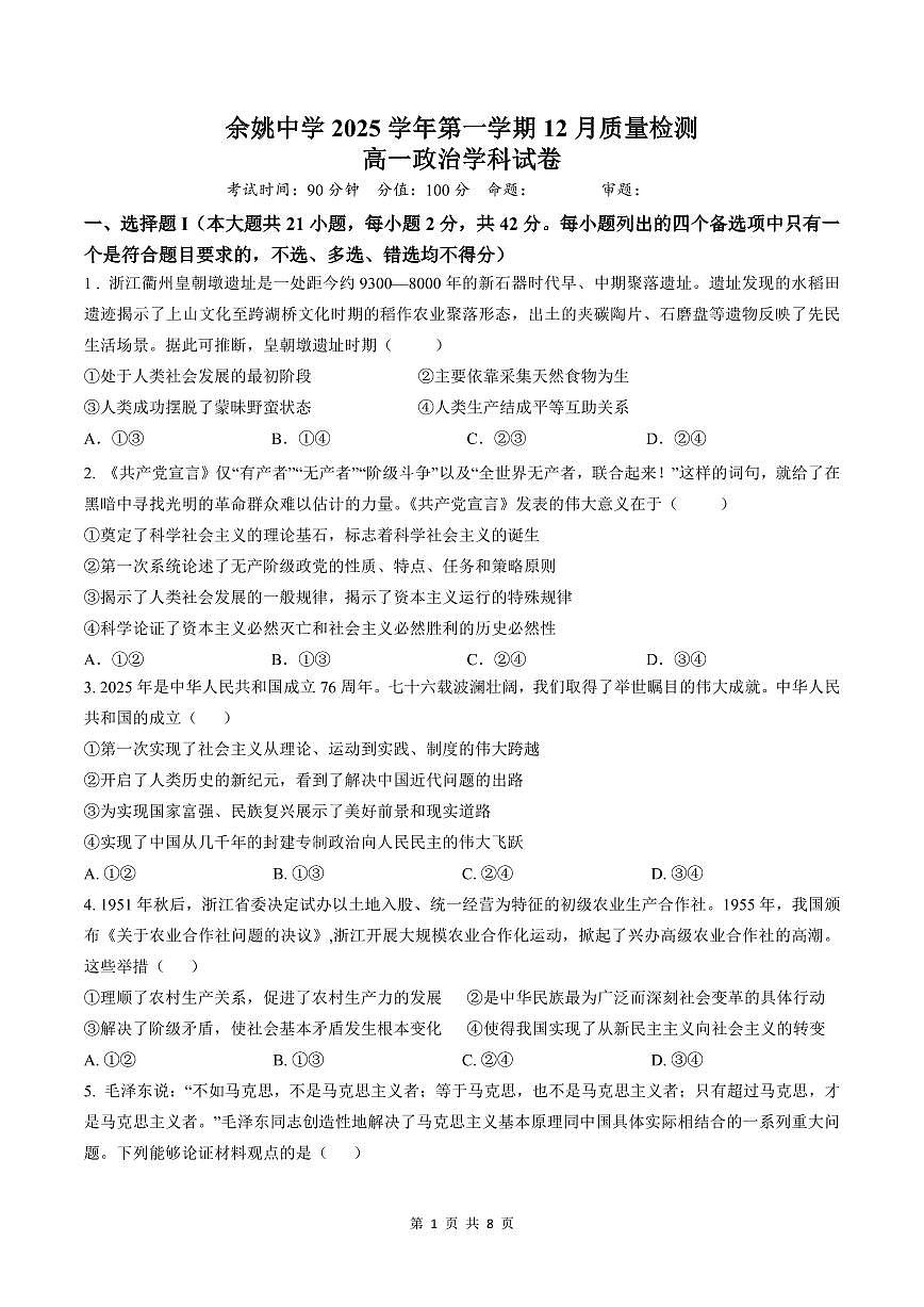 高一政治12月质量检测第1页
