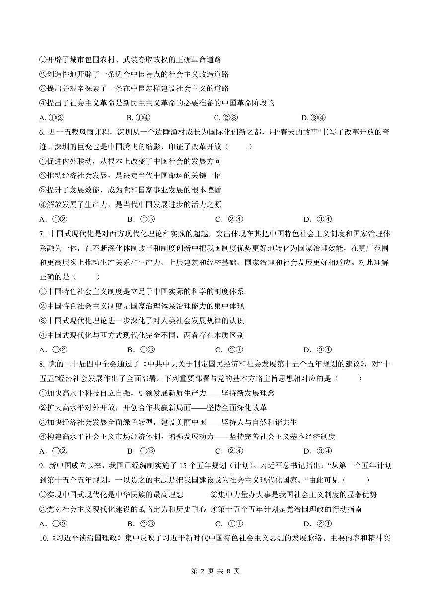 高一政治12月质量检测第2页