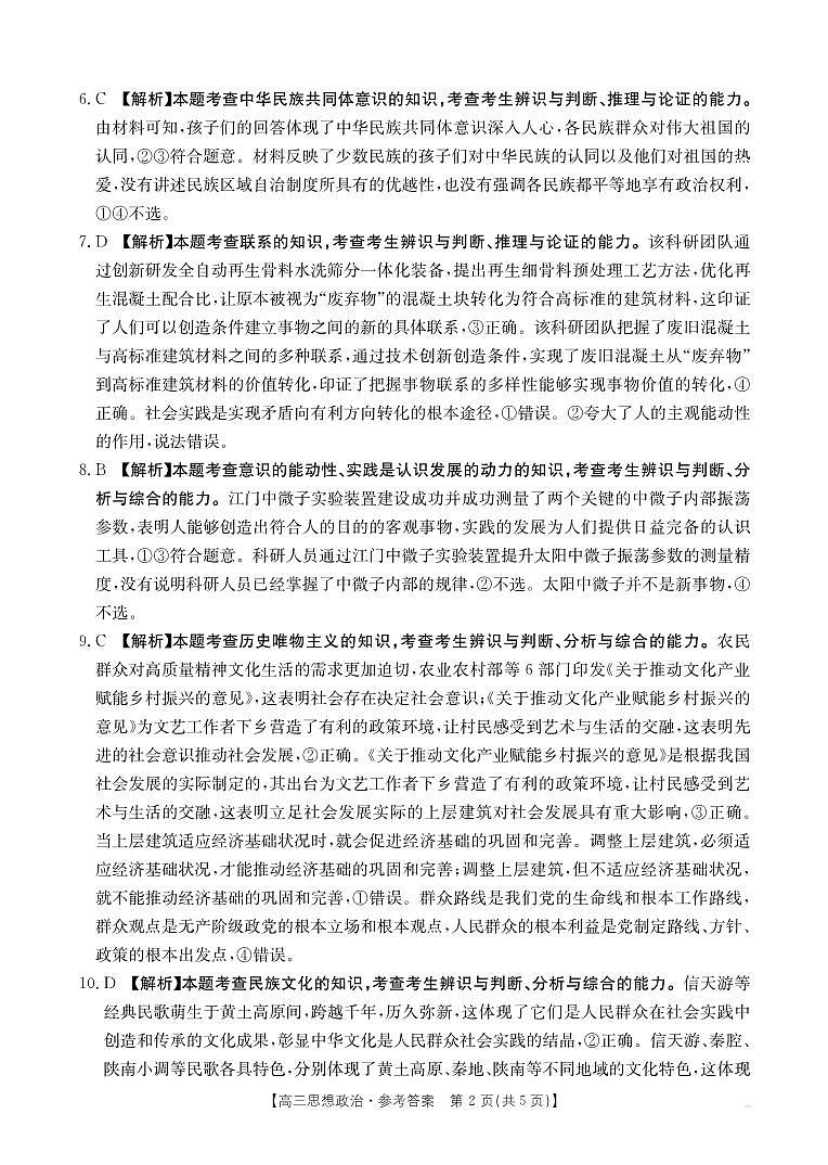 广西2026届高三上学期12月联考（26-182C）政治答案第2页