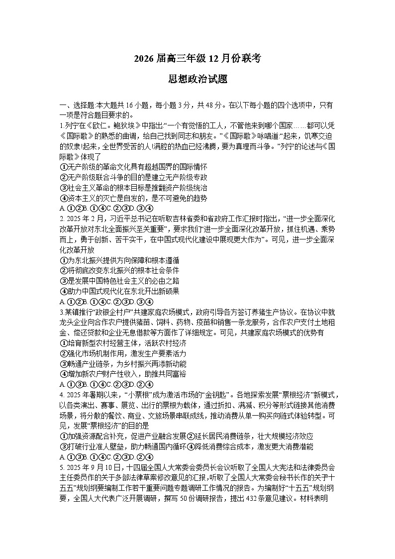 广东省部分学校2025-2026学年高三上学期12月月考政治试题第1页