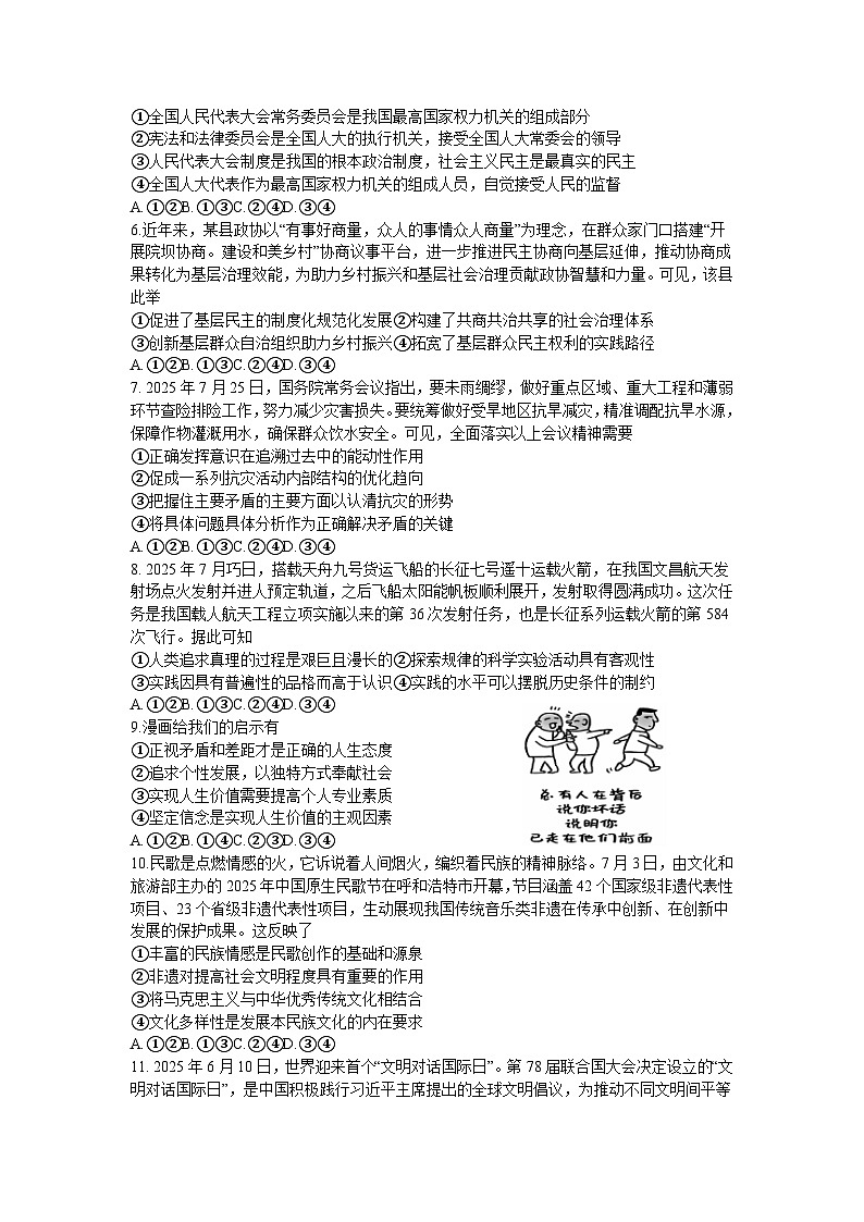 广东省部分学校2025-2026学年高三上学期12月月考政治试题第2页