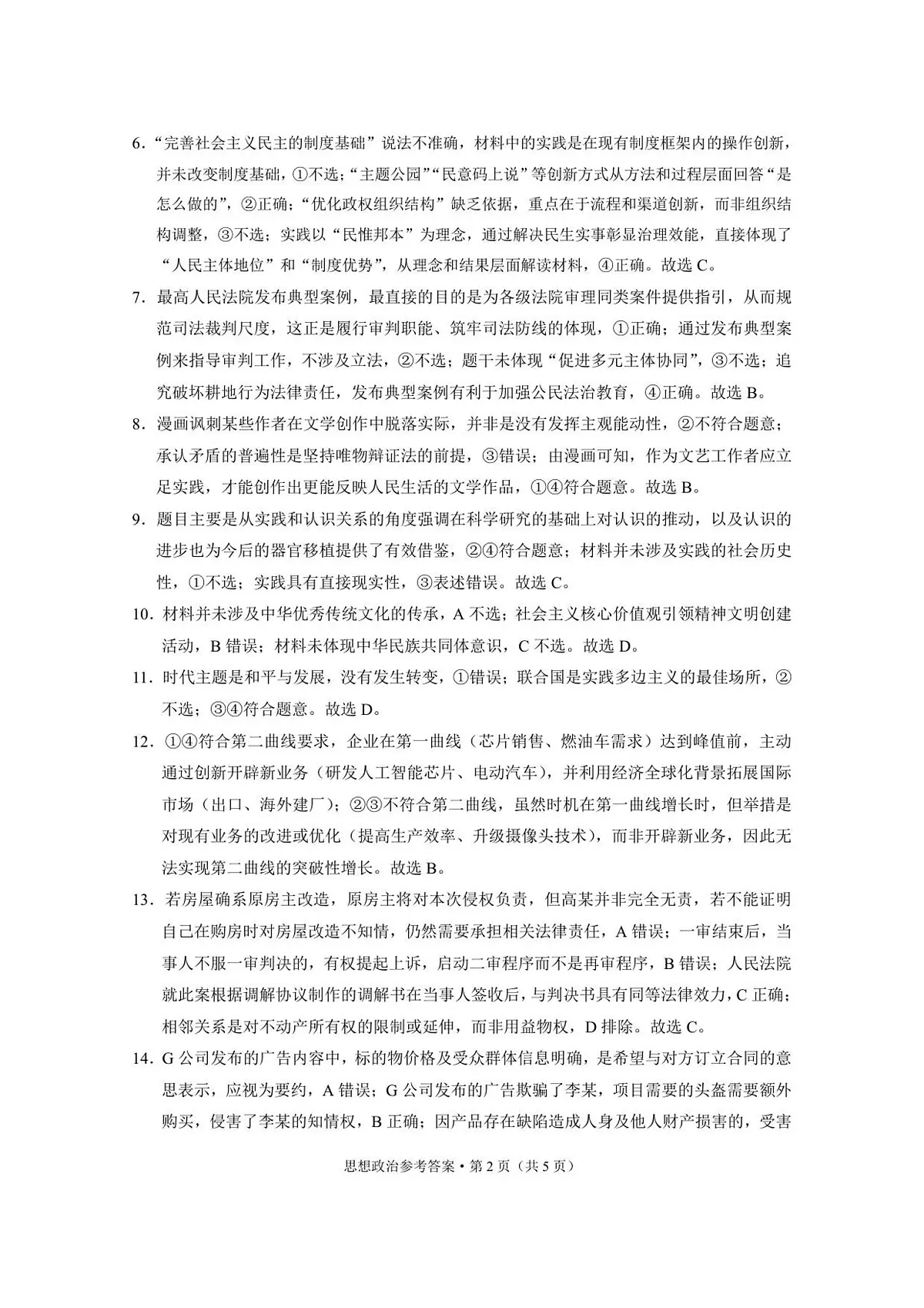西南名校联盟2026届“3 3 3”高考备考诊断性联考（一）政治-答案第2页