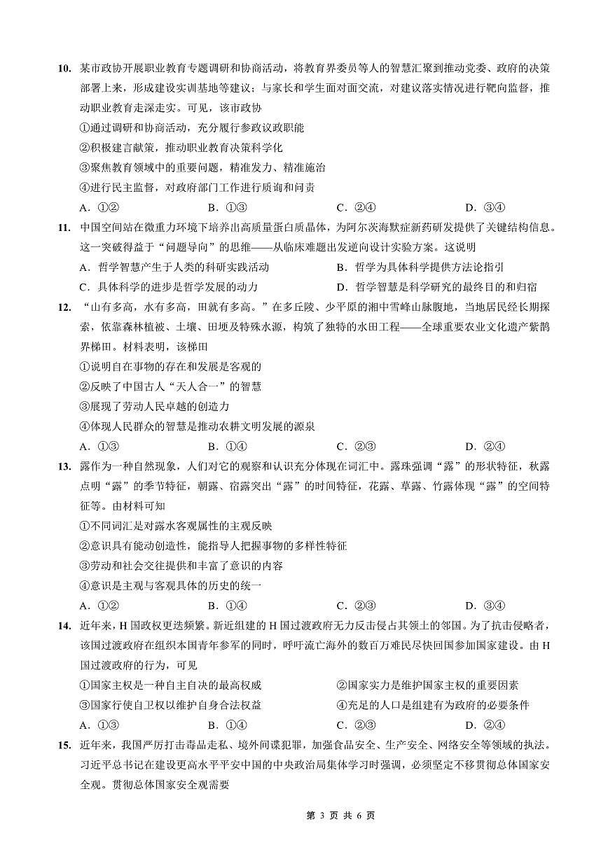 重庆市七校联盟2026届高三二阶段12月联考政治第3页