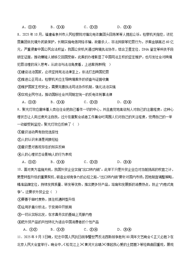 江西省赣抚吉高中联盟2026届高三上学期12月联考政治试卷（Word版附答案）第3页