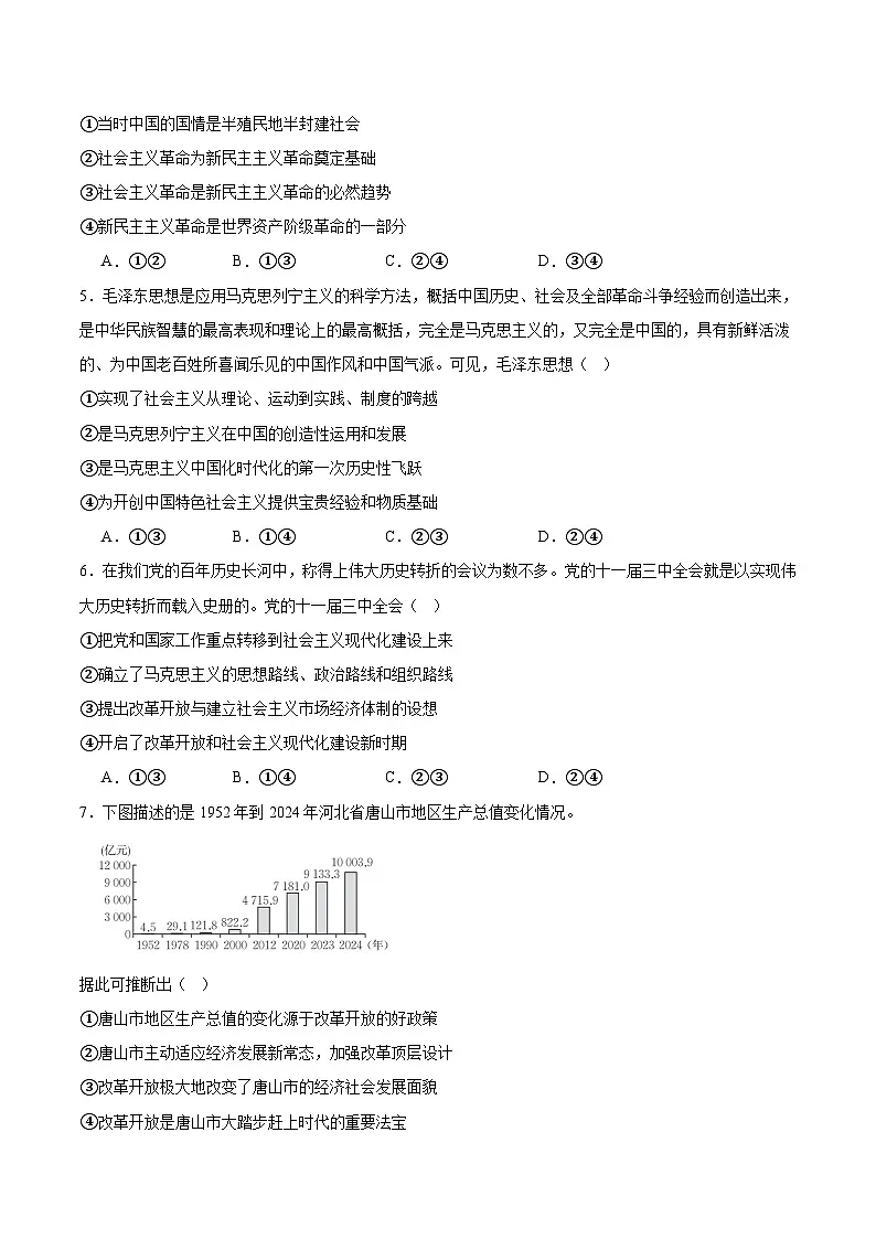 辽宁省葫芦岛市协作校2025-2026学年高一上学期第二次考试政治试卷（Word版附答案）第2页