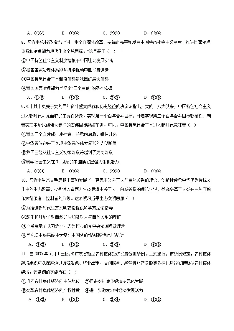辽宁省葫芦岛市协作校2025-2026学年高一上学期第二次考试政治试卷（Word版附答案）第3页
