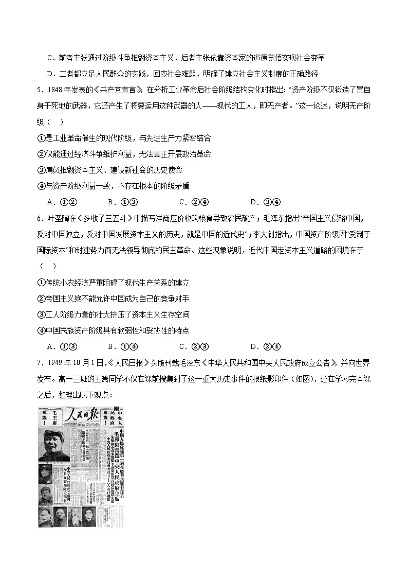 山西省晋中市部分学校2025-2026学年高一上学期11月质量检测政治试卷（Word版附答案）第2页