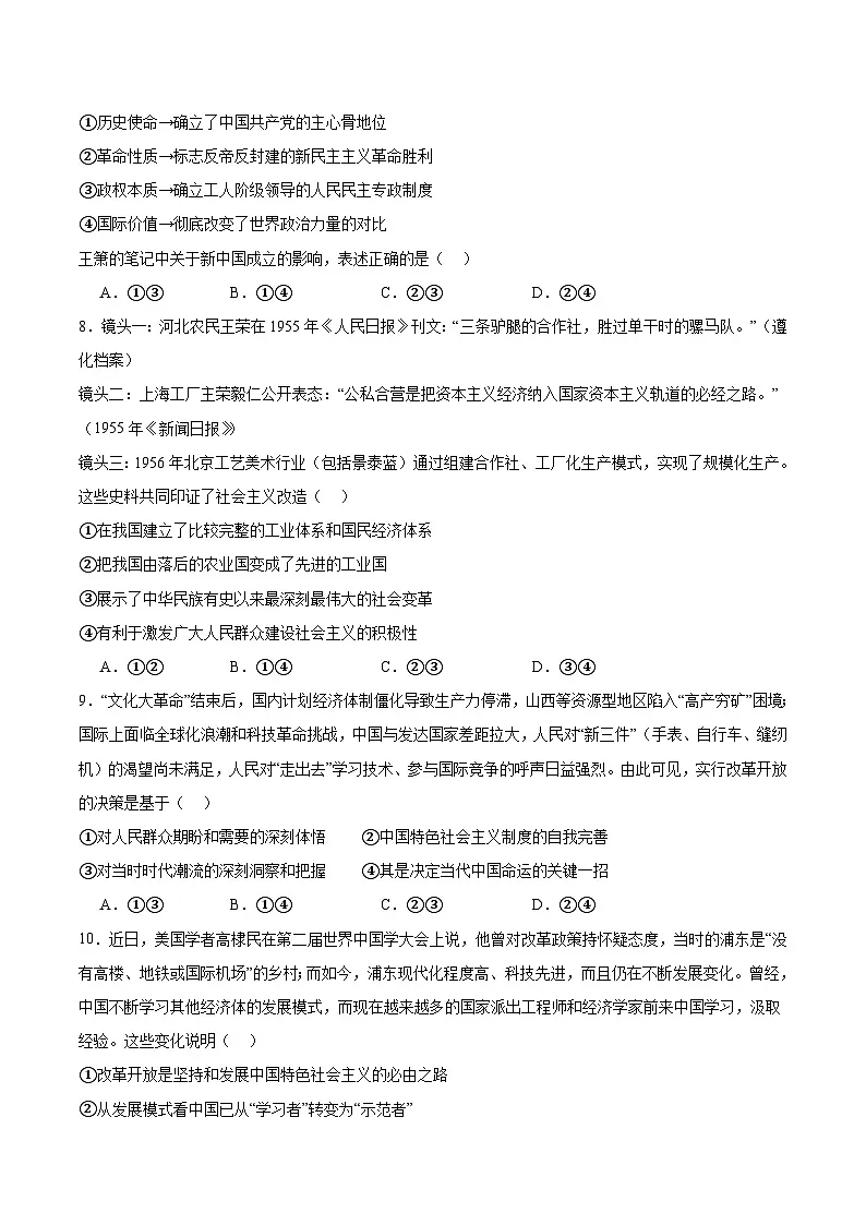 山西省晋中市部分学校2025-2026学年高一上学期11月质量检测政治试卷（Word版附答案）第3页