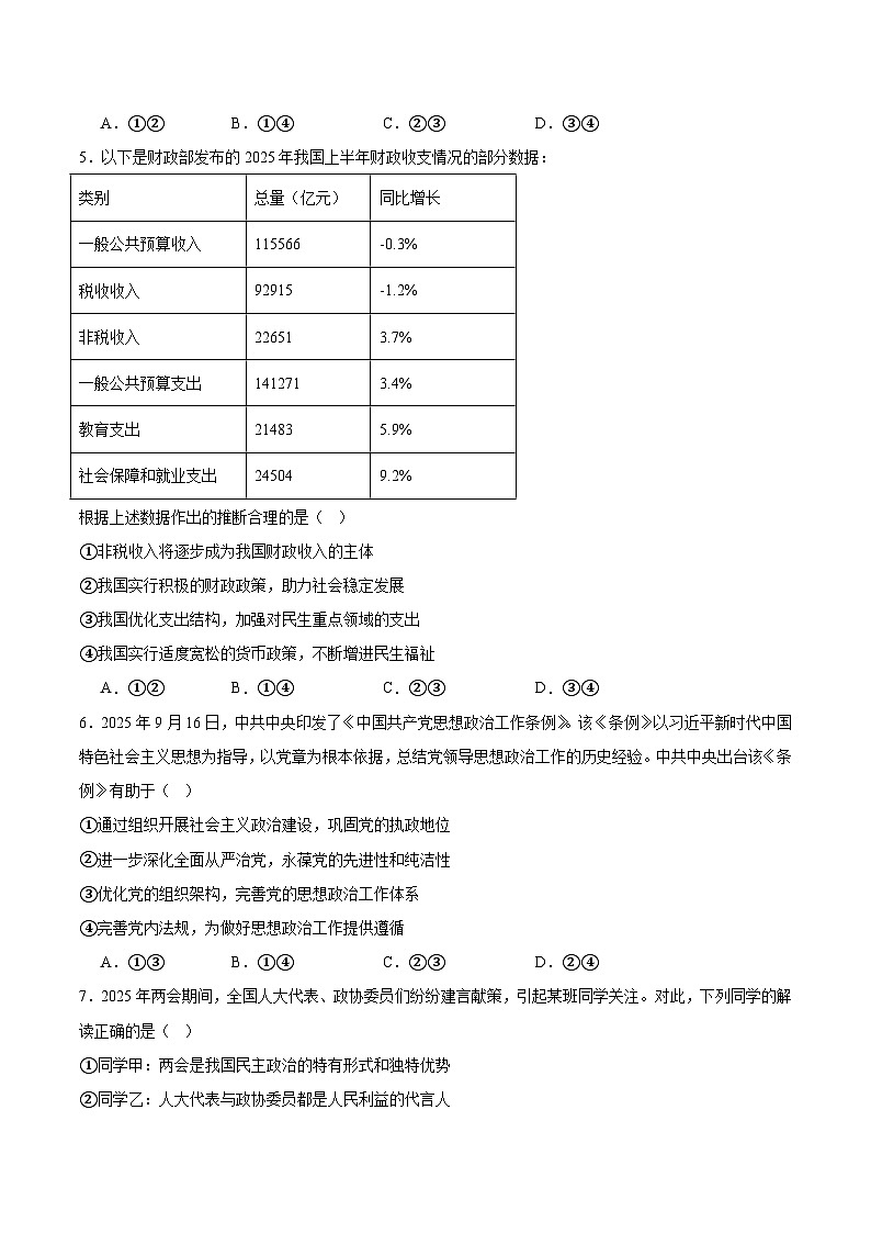 浙江北斗星盟2025-2026学年高二上学期12月阶段性联考政治试卷（Word版附答案）第2页