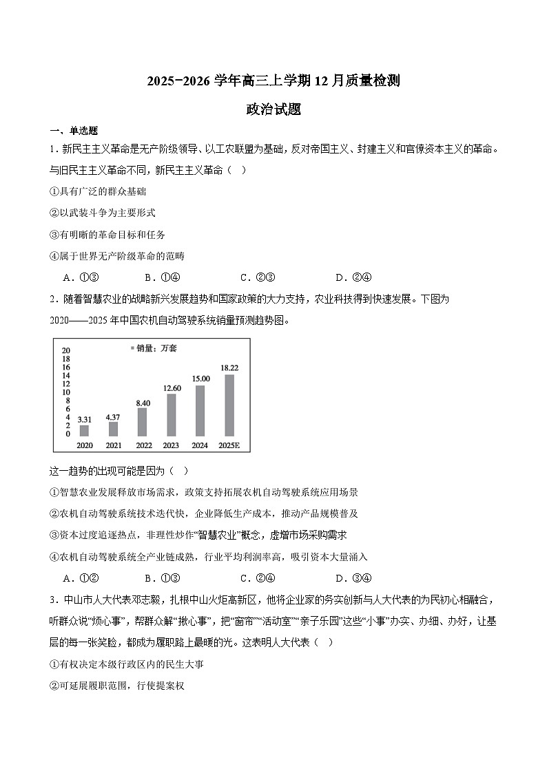 四川省部分重点高中2026届高三上学期一轮复习12月质量检测 政治试卷(含答案）第1页