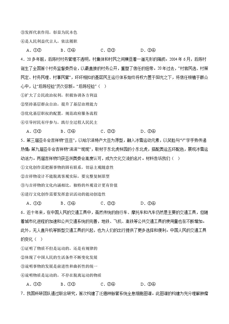 四川省部分重点高中2026届高三上学期一轮复习12月质量检测 政治试卷(含答案）第2页