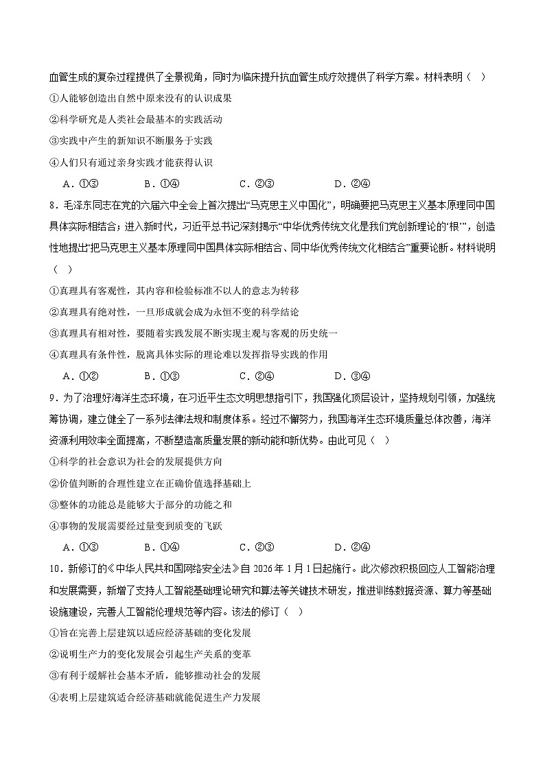 四川省部分重点高中2026届高三上学期一轮复习12月质量检测 政治试卷(含答案）第3页