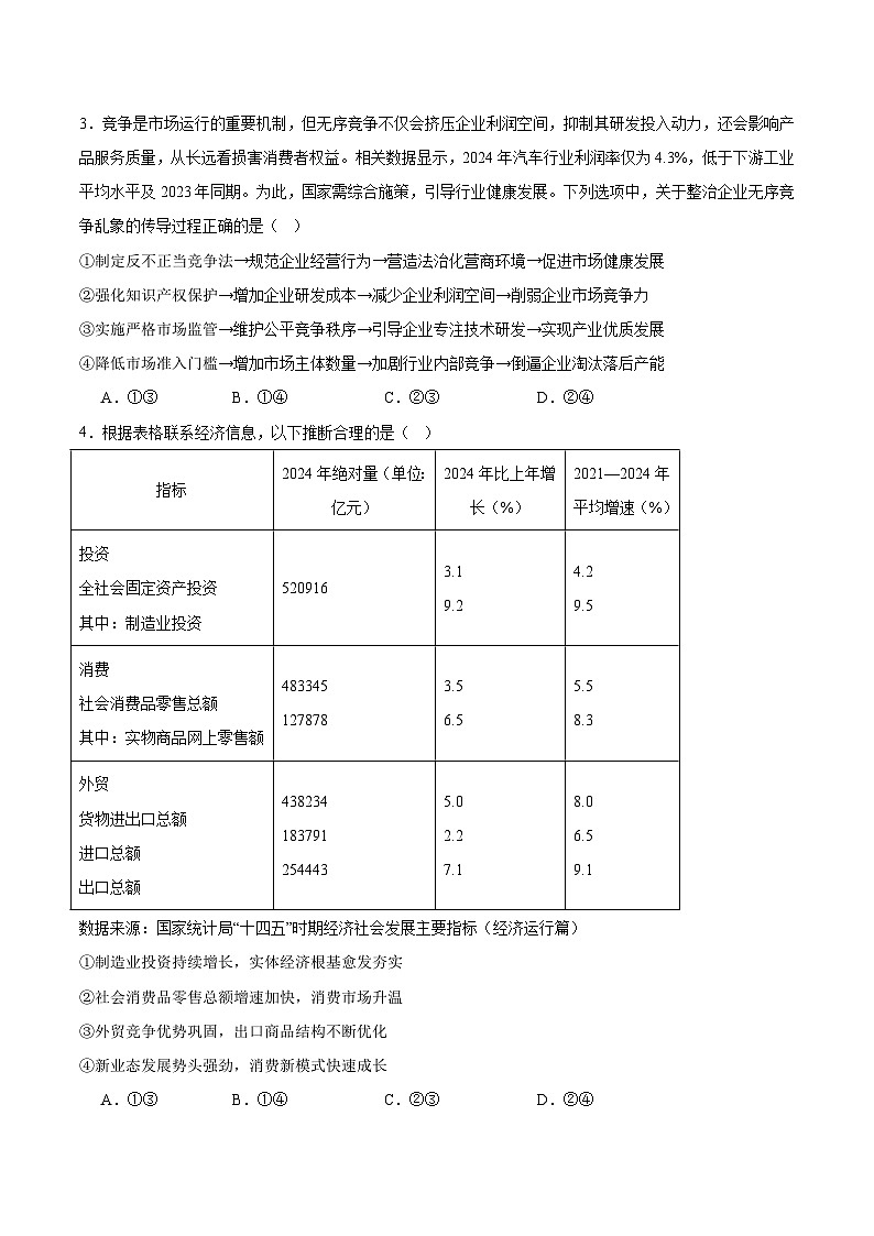 东北三省精准教学联盟2026届高三上学期12月联合考试 政治试卷（含答案）第2页
