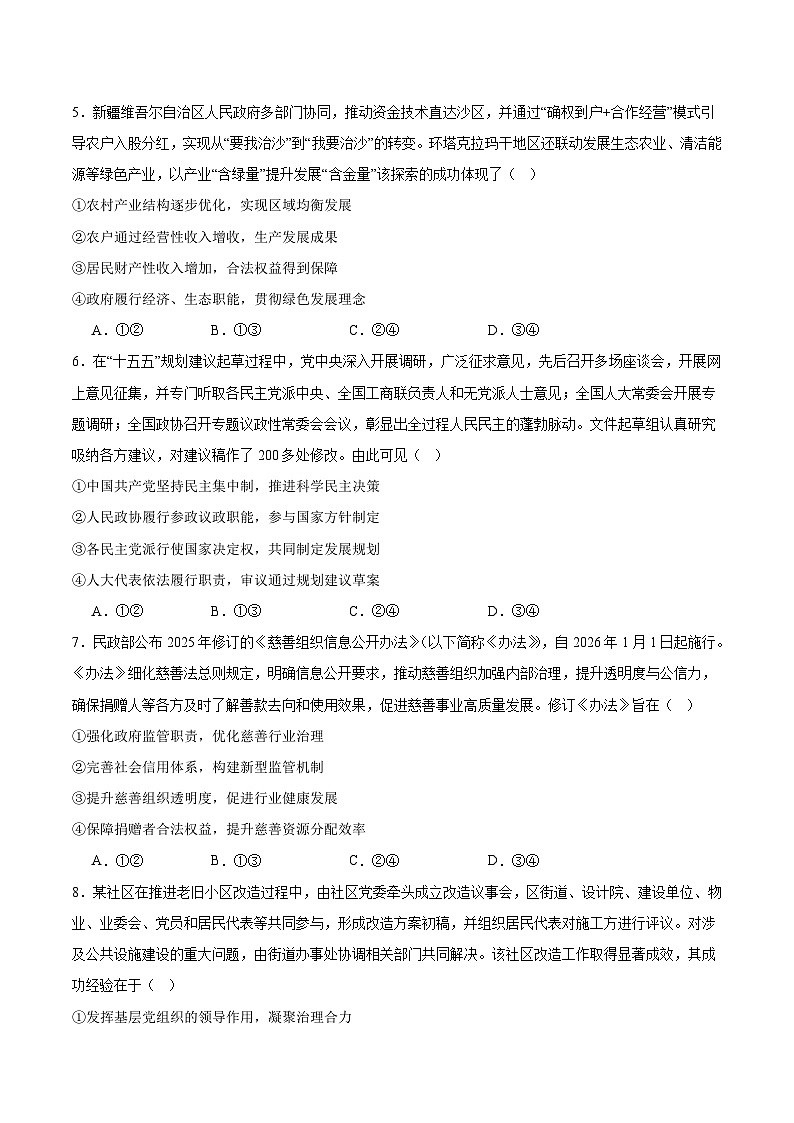 东北三省精准教学联盟2026届高三上学期12月联合考试 政治试卷（含答案）第3页