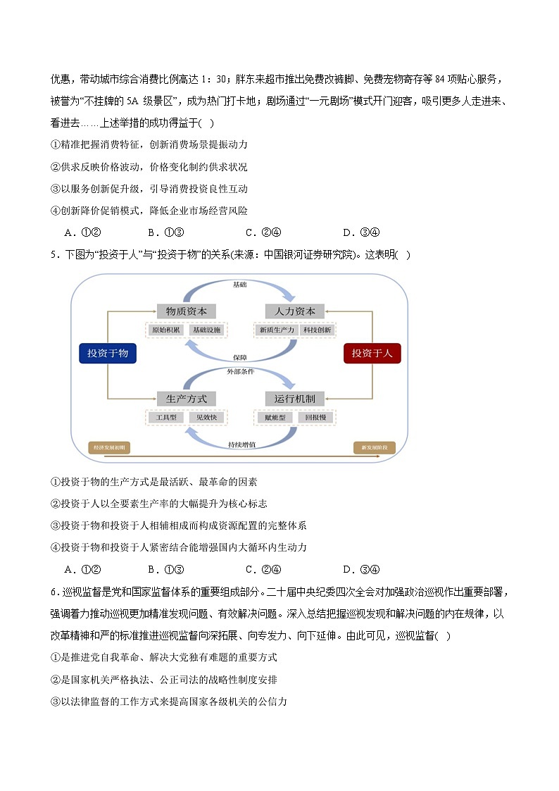 山东省九五高中协作体2026届高三上学期12月质量检测 政治试卷（含答案）第2页