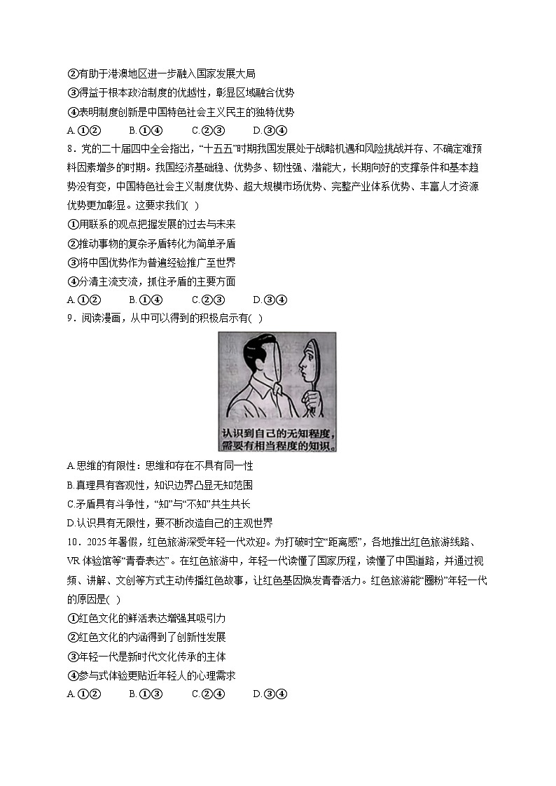 广东省2026届高三上学期12月第二次调研考试 政治 Word版含解析第3页