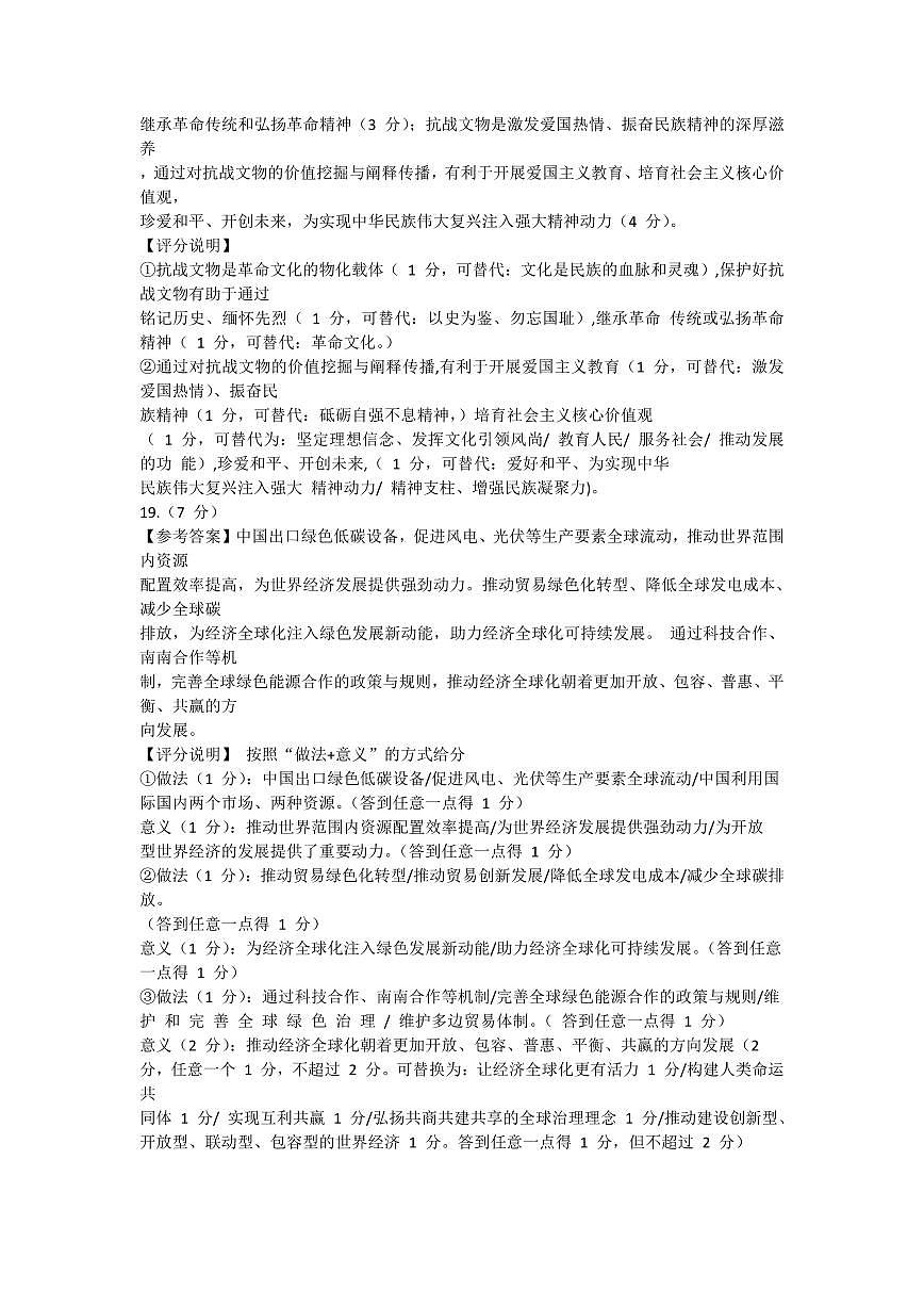 政治答案-2512广州零模第2页