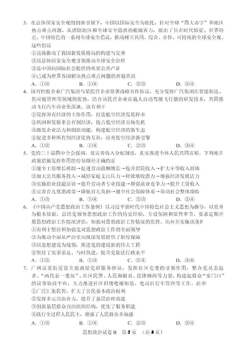政治卷-2512广州零模第2页