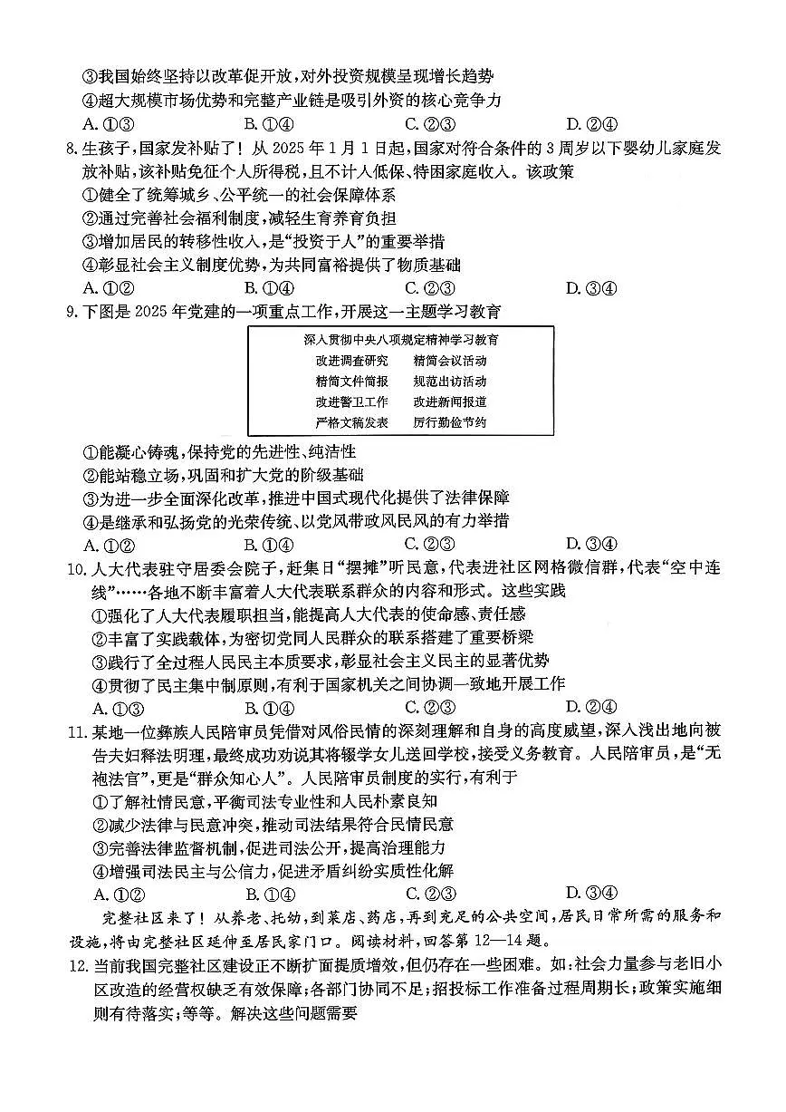 政治试卷 第3页