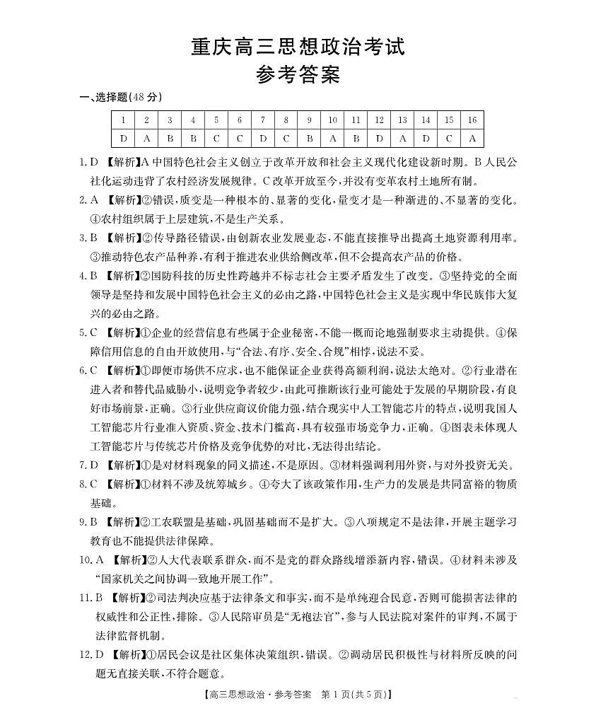 政治试卷答案 第1页