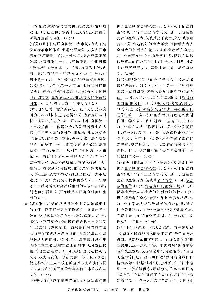 T8联考2026届高三年级12月检测训练政治(河北)答案第3页