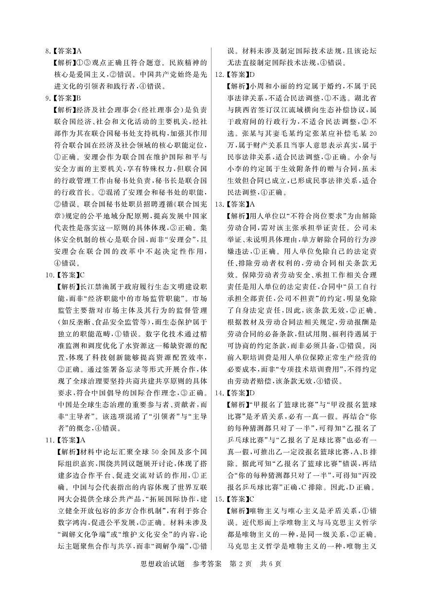 T8联考2026届高三年级12月检测训练政治(湖北)答案第2页