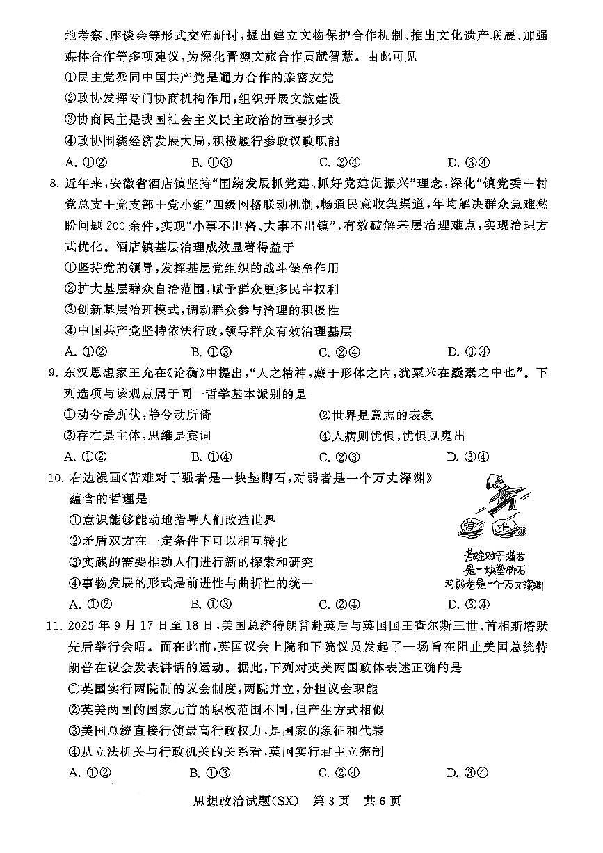 T8联考2026届高三年级12月检测训练政治(山西)第3页
