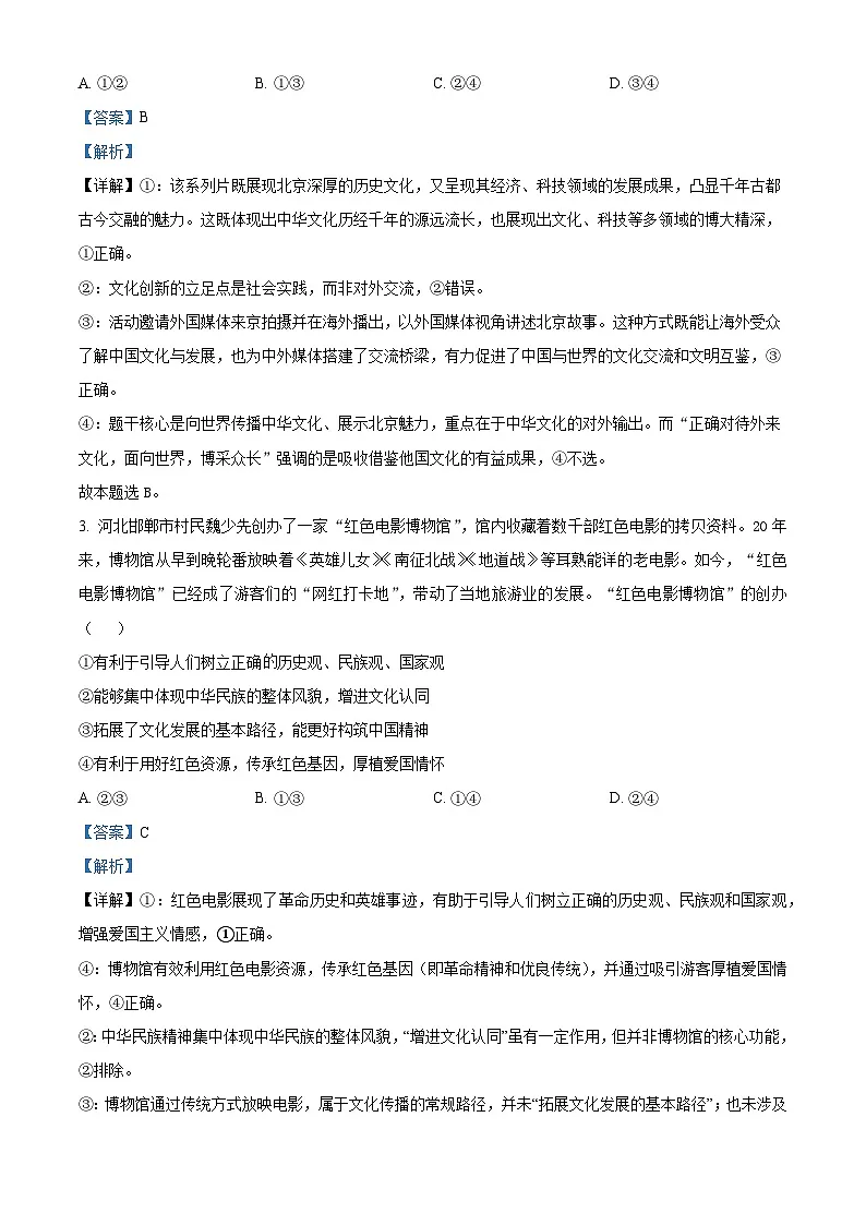 湖北省黄梅县第一中学2025-2026学年高二上学期12月月考政治试卷 Word版含解析第2页