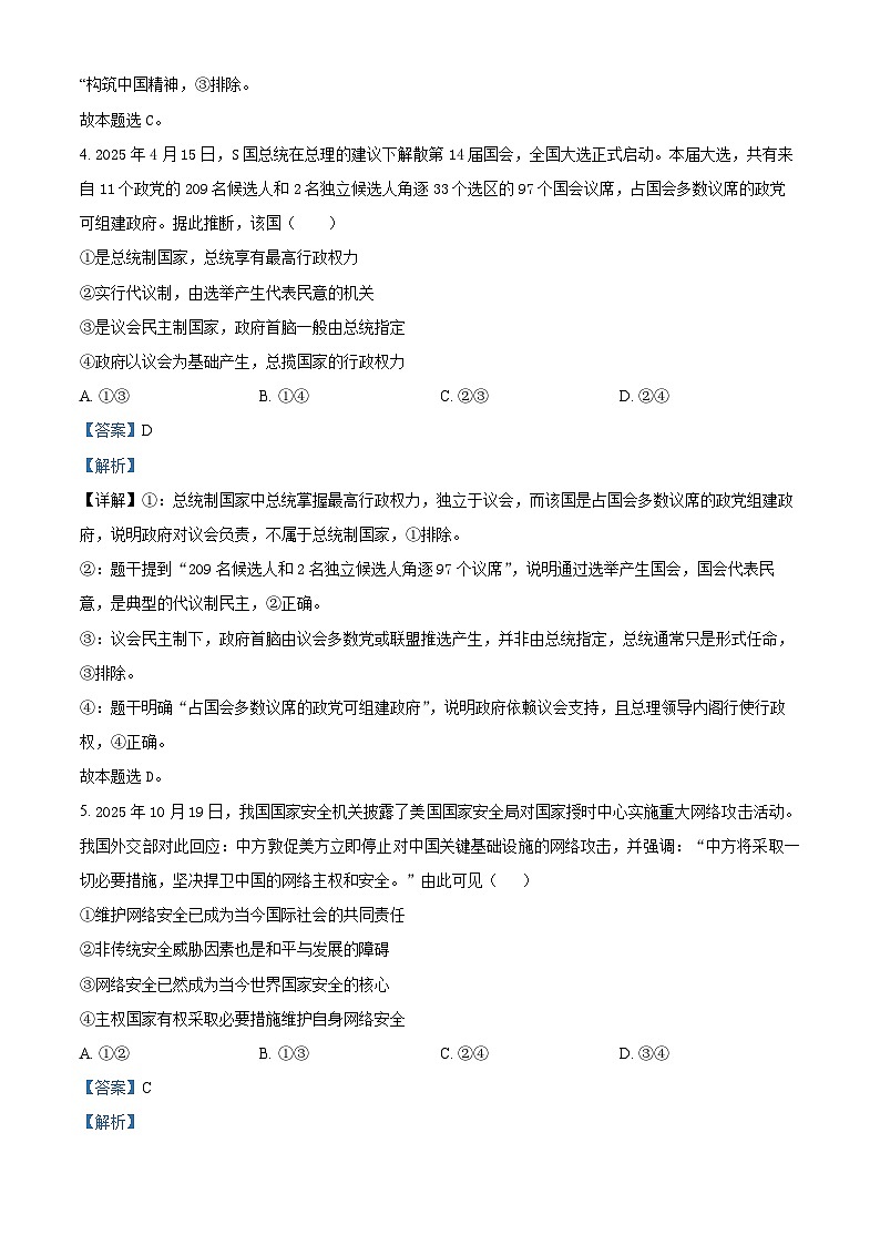 湖北省黄梅县第一中学2025-2026学年高二上学期12月月考政治试卷 Word版含解析第3页