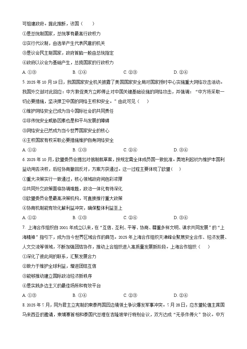 湖北省黄梅县第一中学2025-2026学年高二上学期12月月考政治试卷（原卷版）第2页