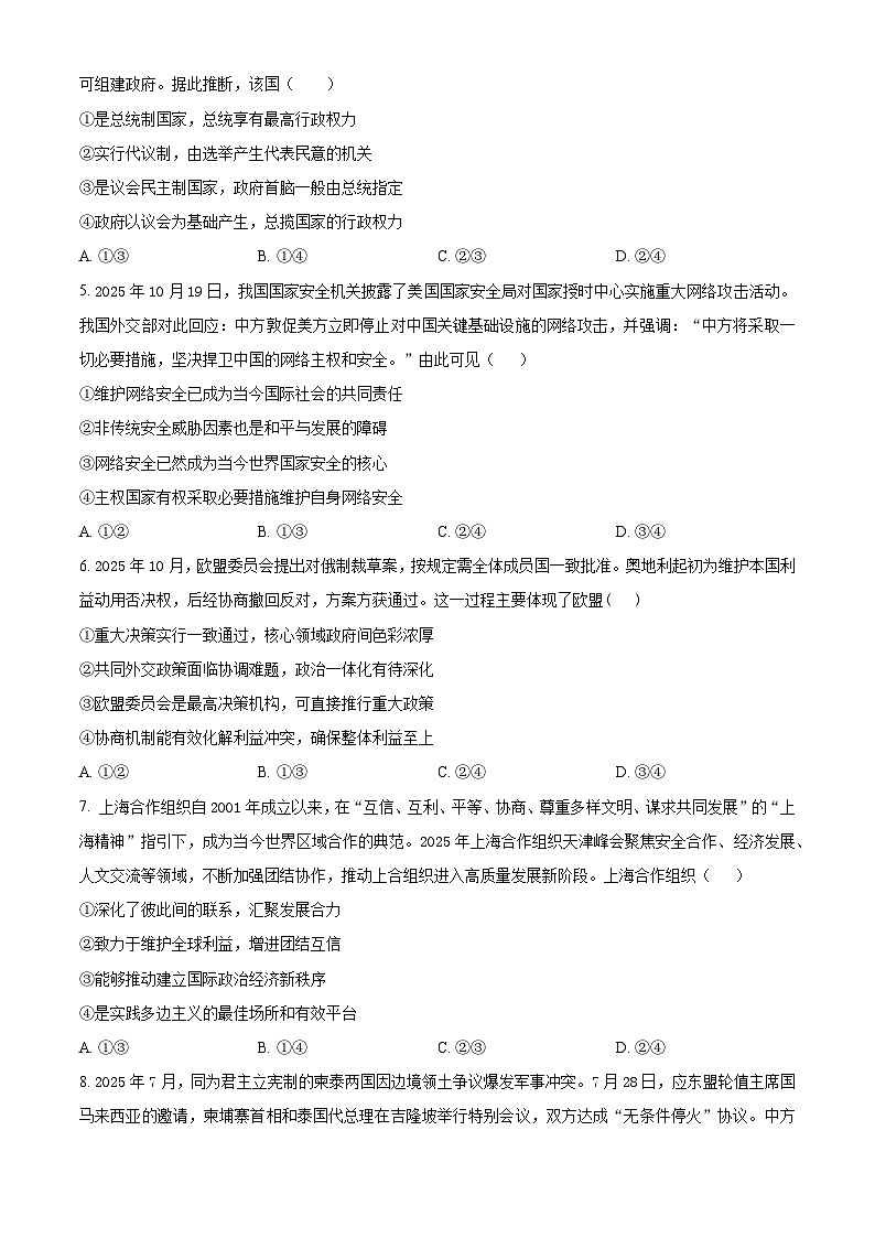 湖北省黄梅县第一中学2025-2026学年高二上学期12月月考政治试卷（原卷版）第2页