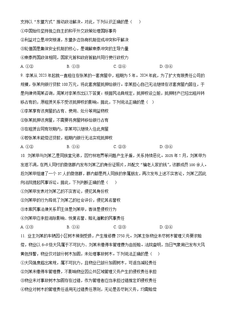 湖北省黄梅县第一中学2025-2026学年高二上学期12月月考政治试卷（原卷版）第3页
