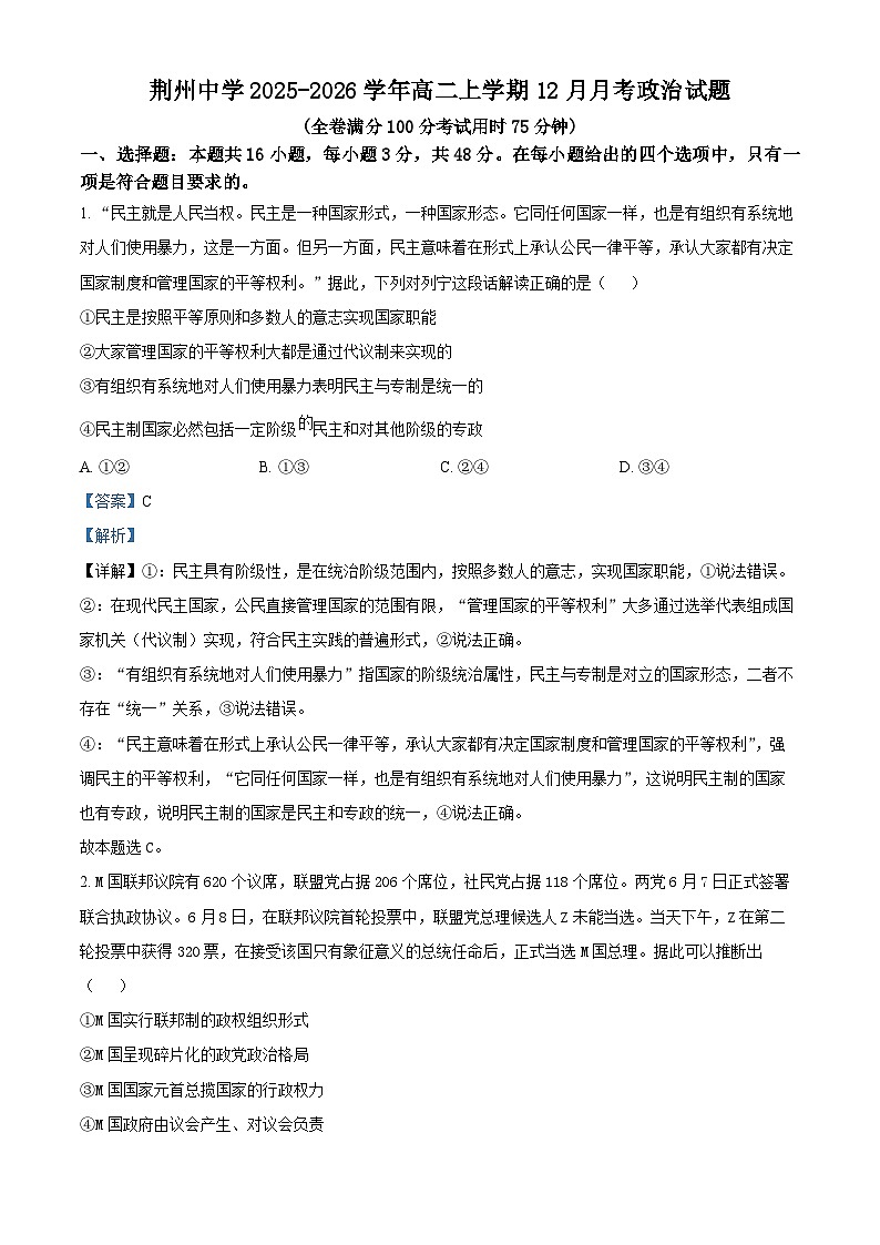 湖北省荆州中学2025-2026学年高二上学期12月月考政治试题 Word版含解析第1页