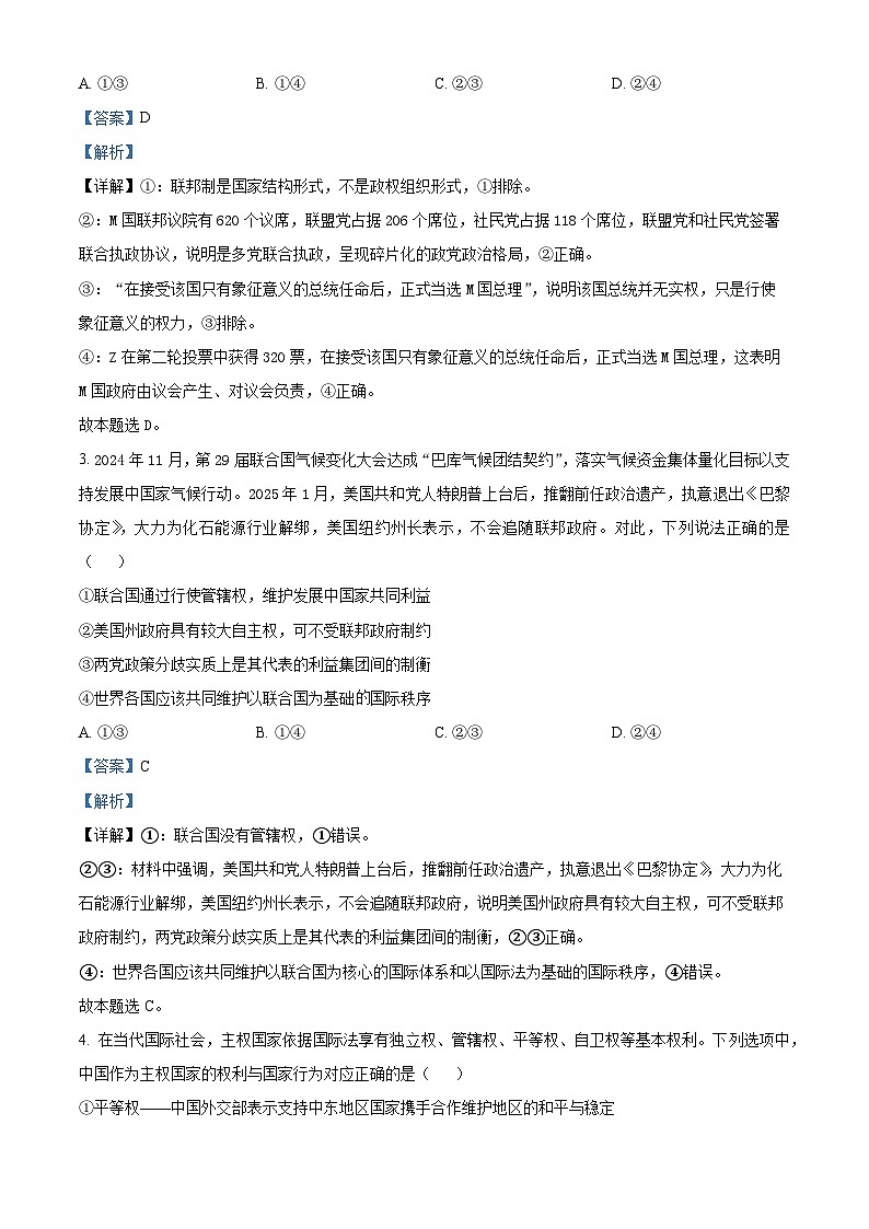 湖北省荆州中学2025-2026学年高二上学期12月月考政治试题 Word版含解析第2页