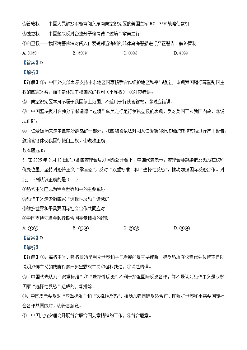 湖北省荆州中学2025-2026学年高二上学期12月月考政治试题 Word版含解析第3页