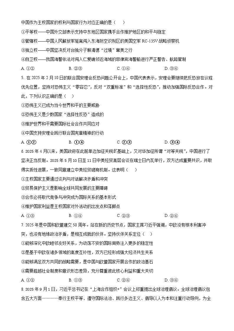 湖北省荆州中学2025-2026学年高二上学期12月月考政治试题（原卷版）第2页