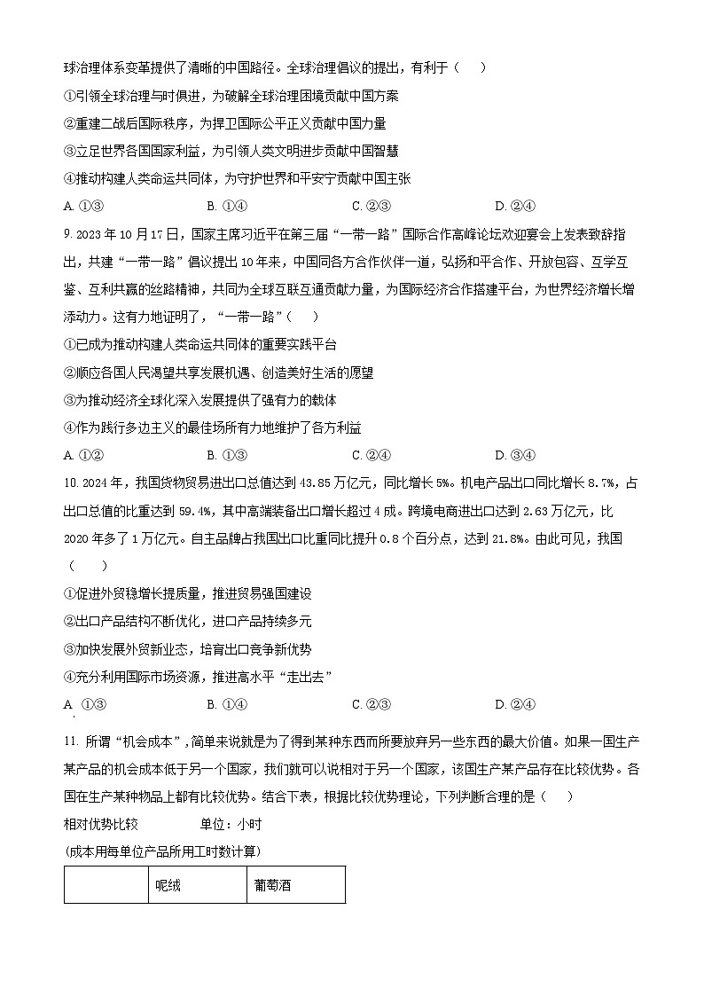 湖北省荆州中学2025-2026学年高二上学期12月月考政治试题（原卷版）第3页