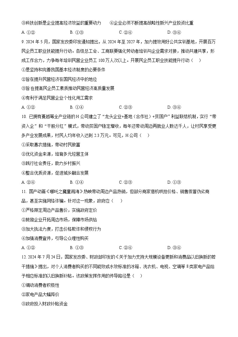 湖北省荆州中学2025-2026学年高一上学期12月月考政治试卷（原卷版）第3页