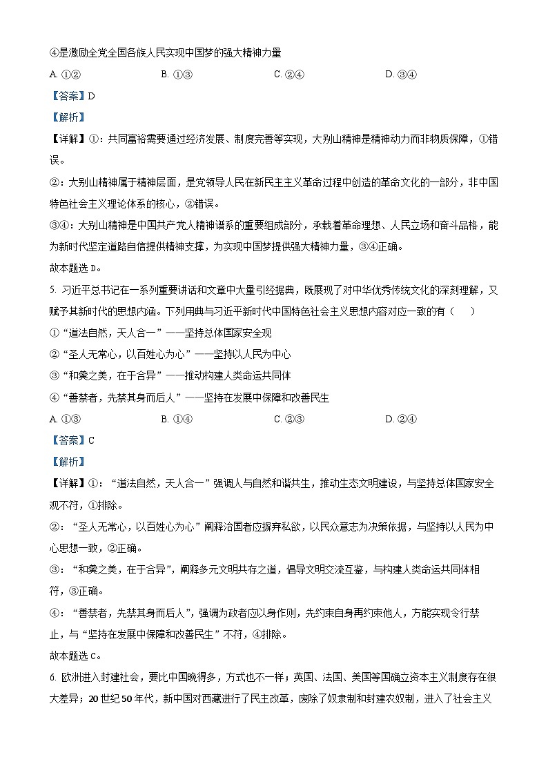湖北省荆州中学2025-2026学年高一上学期12月月考政治试卷 Word版含解析第3页