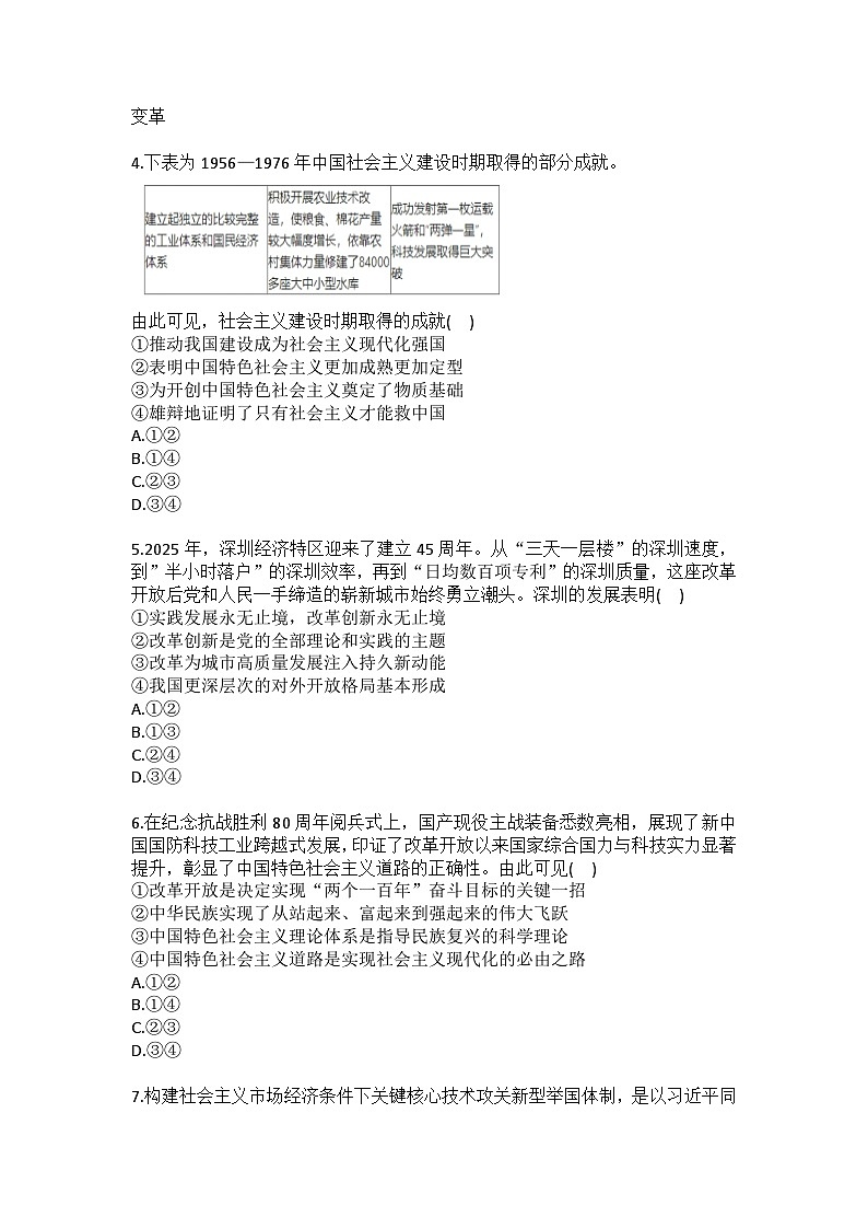 2025-2026学年湖南省长沙市雅礼中学高一（上）月考政治试卷（12月份）(含答案）第2页