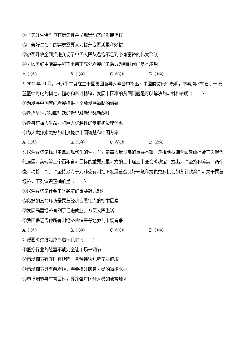 2024-2025学年山西省忻州一中高一（下）期初政治试卷-自定义类型第2页