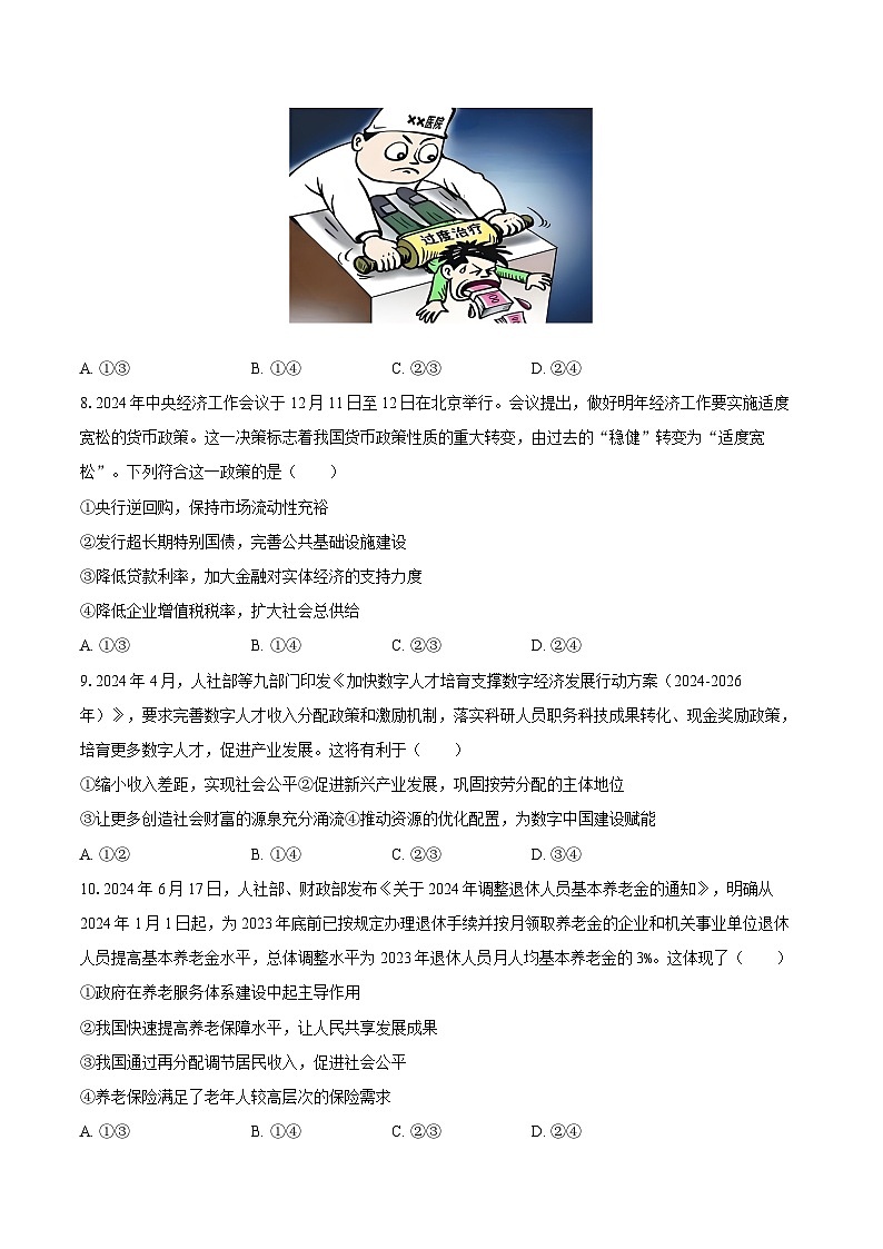 2024-2025学年山西省忻州一中高一（下）期初政治试卷-自定义类型第3页