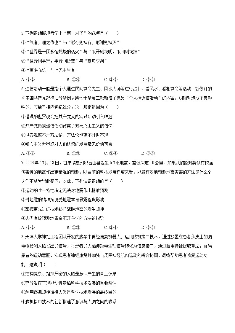 2025-2026学年天津五中高二（上）第一次月考政治试卷-自定义类型第2页